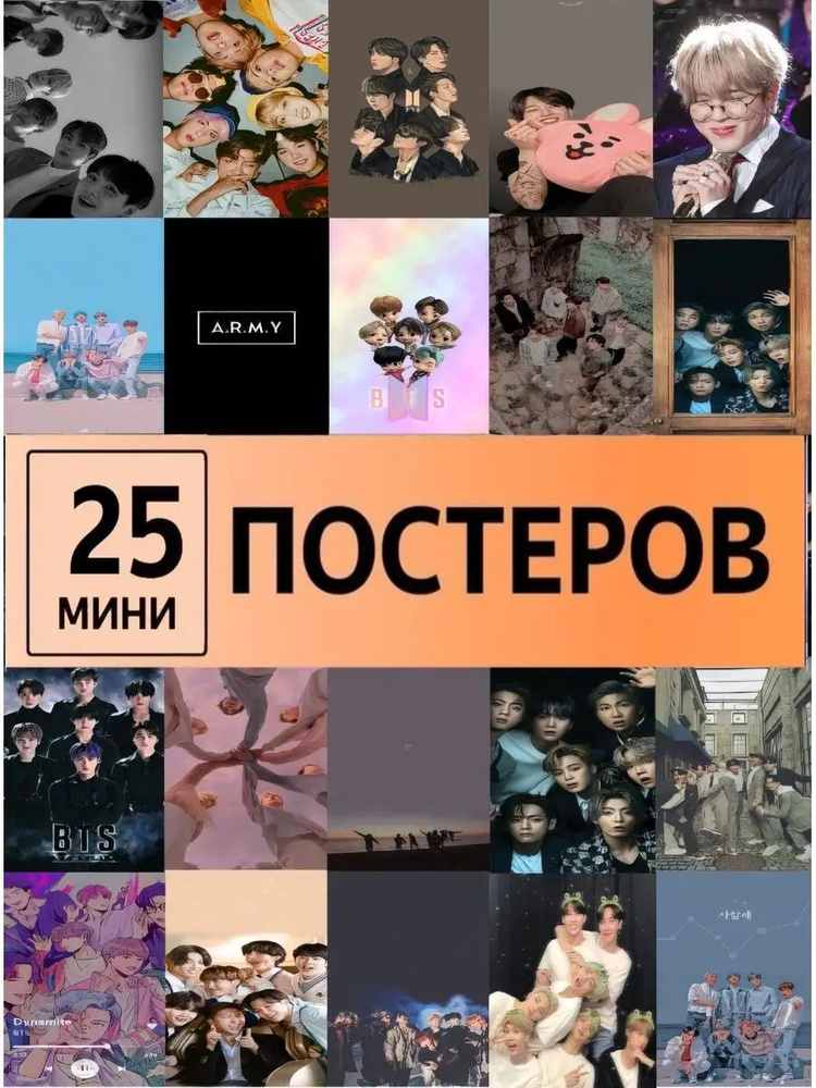 постеры BTS #1