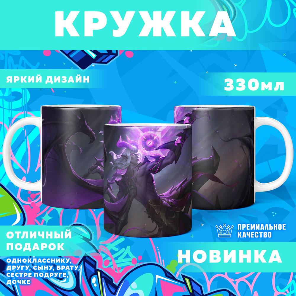 Кружка "Mobile Legends: Bang Bang / Мобайл Легенд", 330 мл, 1 шт #1
