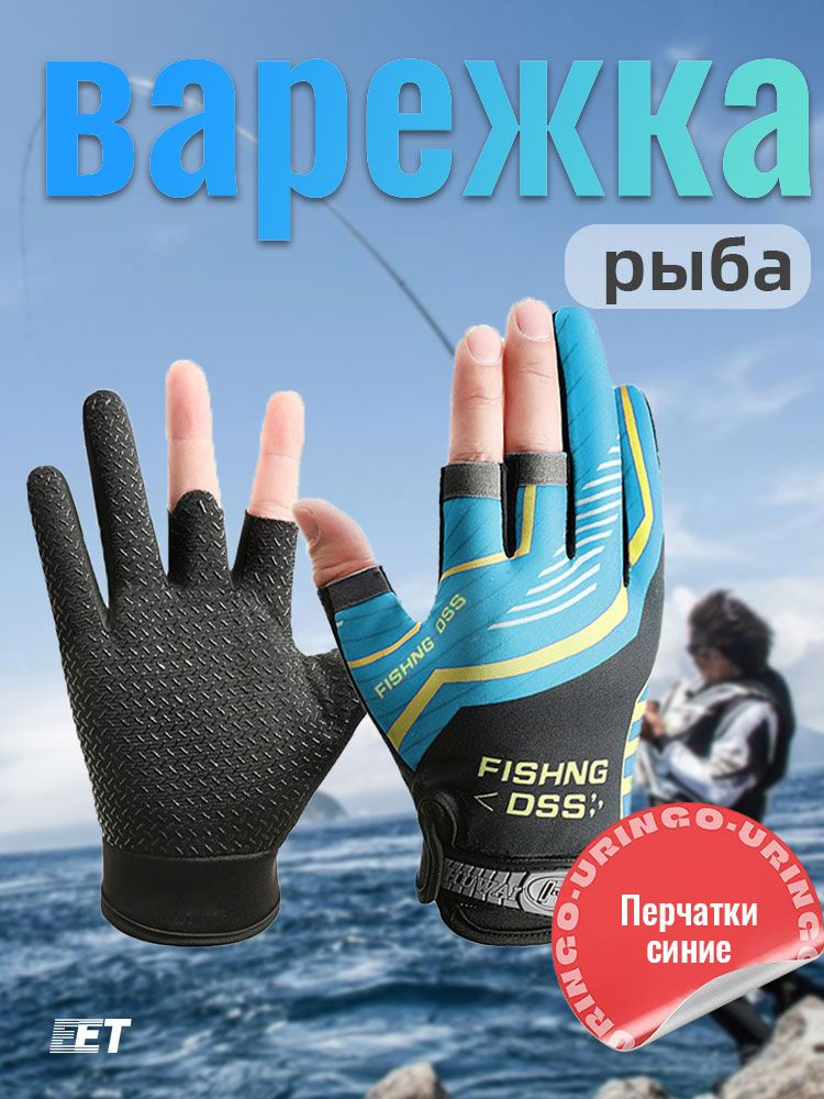 Перчатки для рыбалки Лавсан - купить по низким ценам в интернет ...