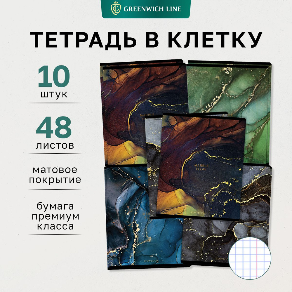 Тетрадь 48л., А5, клетка Greenwich Line "Marble color", матовая ламинация, тиснение фольгой, 70г/м2, #1