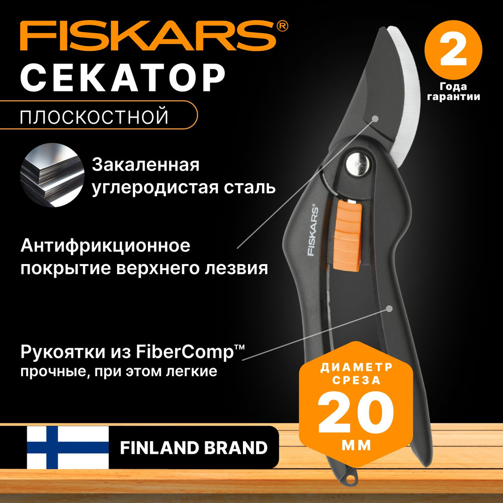 Секатор #1