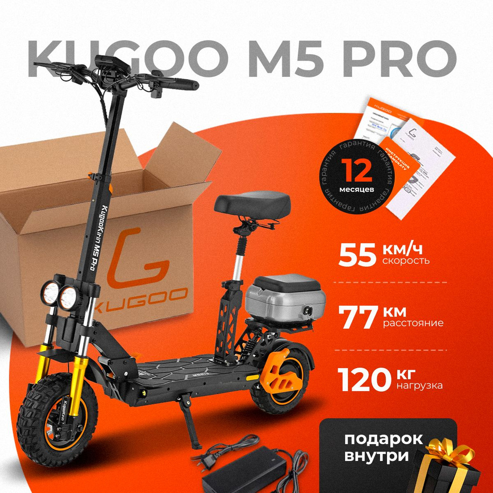 Электросамокат взрослый Kugoo Kirin M5 Pro 2024 #1