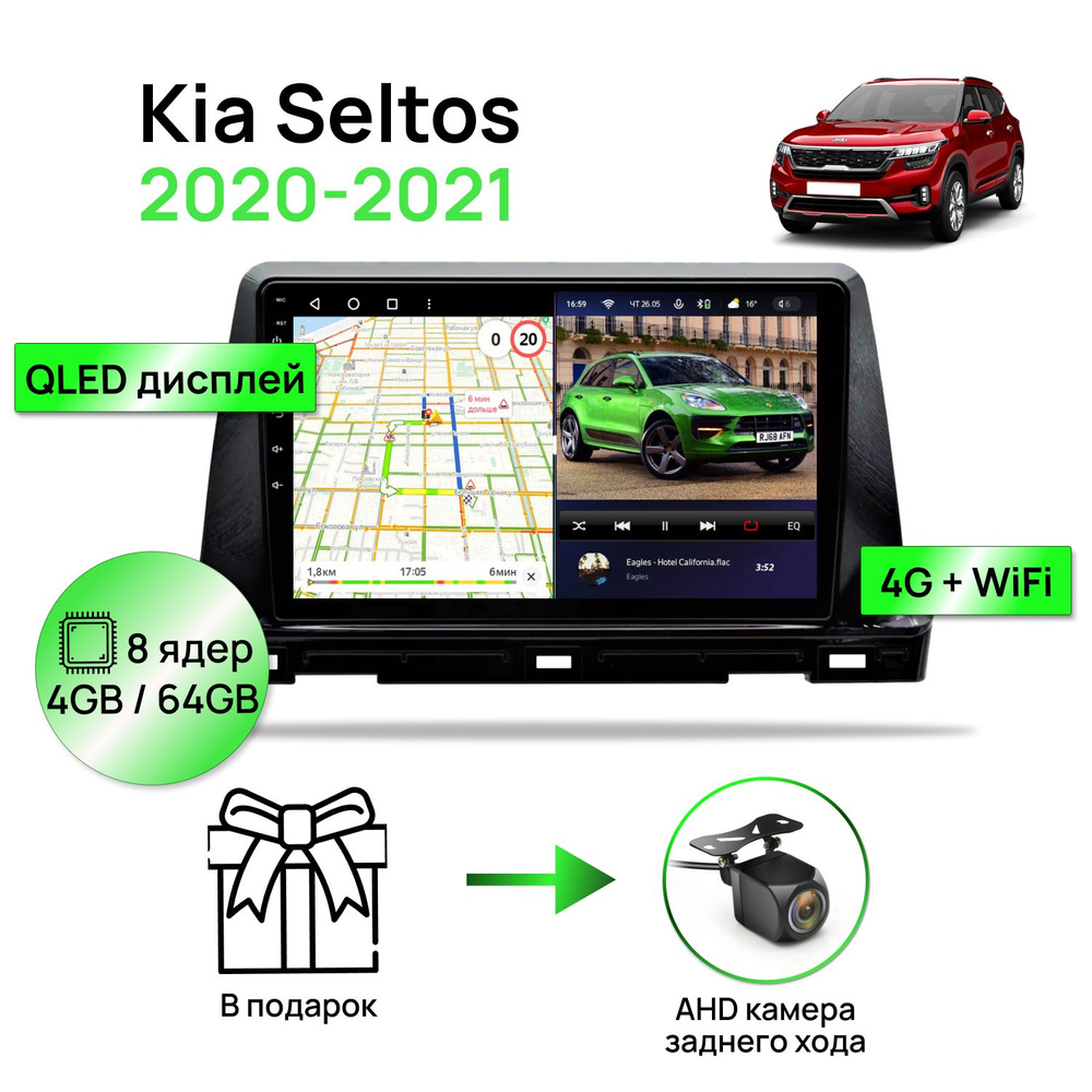 Магнитола для Kia Seltos 2020-2021, 8 ядерный процессор 4/64Гб ANDROID 11, QLED экран 10 дюймов, Carplay, #1