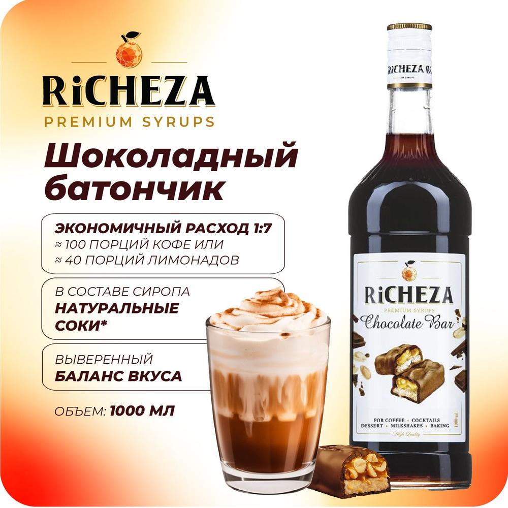 Сироп Шоколадный Батончик RiCHEZA, 1л (для кофе, коктейлей, десертов, лимонада и мороженого)  #1