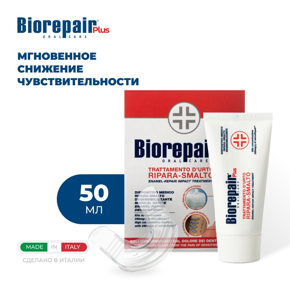 Средство Biorepair Desensitizing Enamel Repairer Treatment для снижения ...