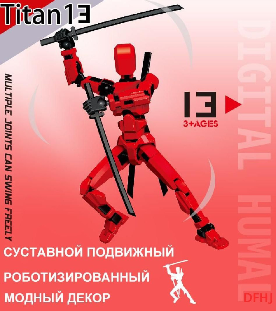 Игрушечный робот #1