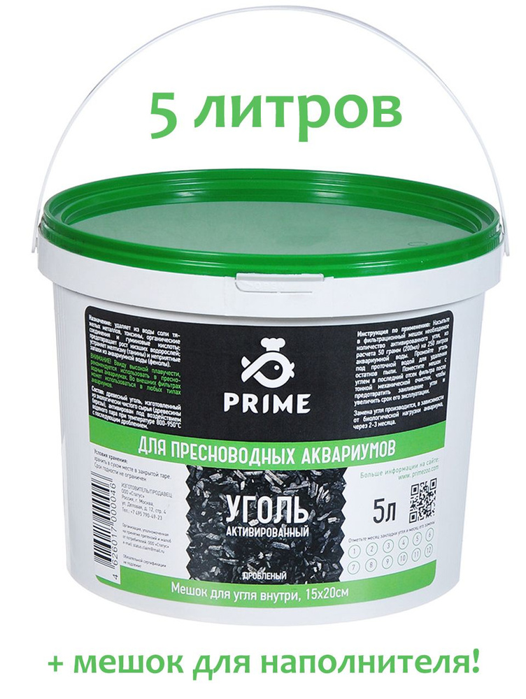 PRIME Активированный уголь для пресноводных аквариумов, ведро 5 литров + мешок 15*20  #1