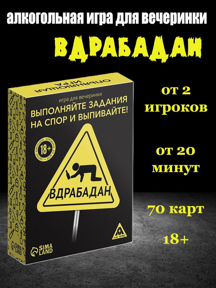 Алкогольная карточная игра Вдрабадан #1