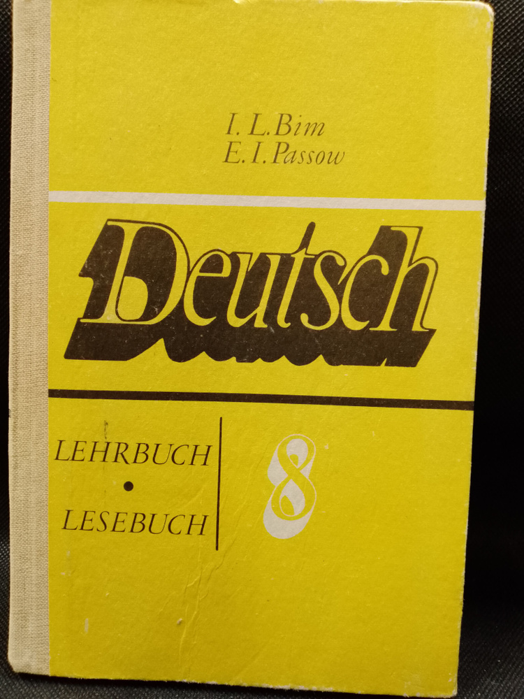 Deutsch. Немецкий язык. учебник для 8 класса - купить с доставкой по ...