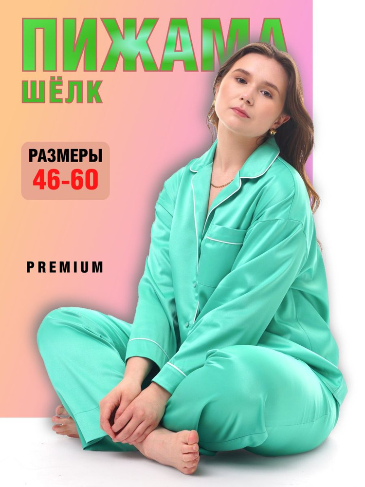 Пижама #1