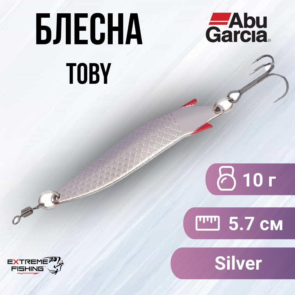 Блесна колеблющаяся Abu Garcia Toby 10г Silver #1