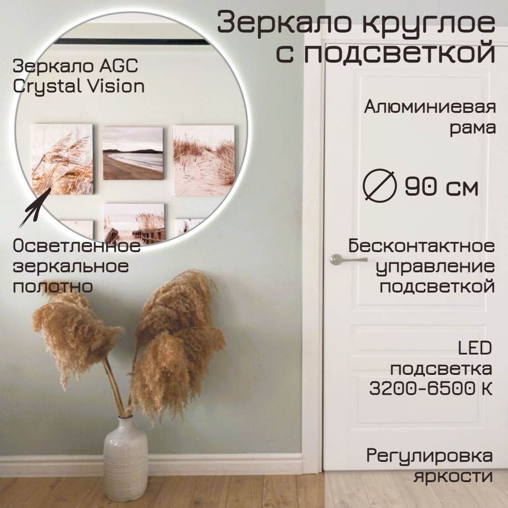 Зеркало круглое 90 см AGC CrystalVision с подсветкой, Белый, алюминиевая рама, большое интерьерное настенное #1