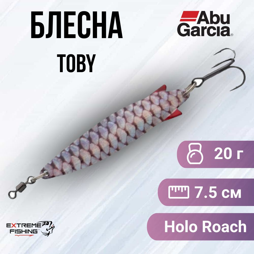 Блесна колеблющаяся Abu Garcia Toby 20г Holo Roach #1