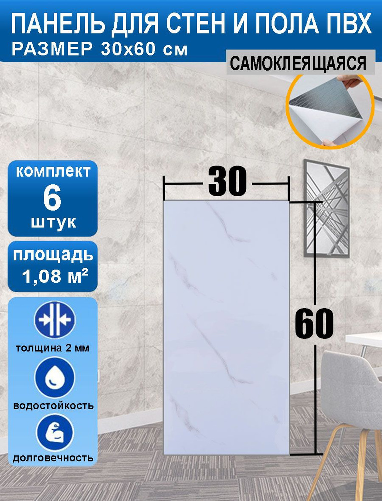 Стеновые самоклеящиеся панели плитка SXP для стен 30х60 "Мрамор Бьянка" 6 шт.  #1