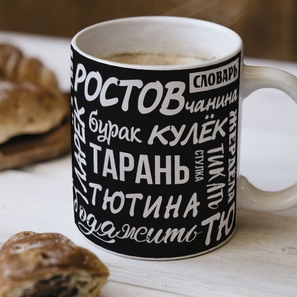 Кружка Ростов от COOL GIFTS #1