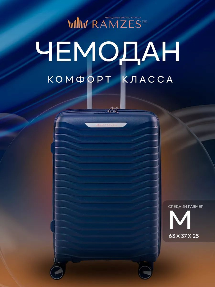 Чемодан комфорт класса на колесах M неубиваемый ударопрочный, полипропилен  #1