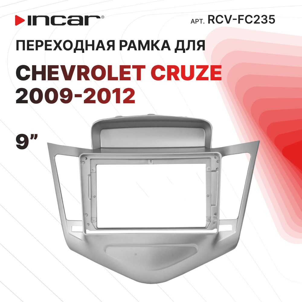 Рамка CHEVROLET Cruze 2009-2012 SILVER, 9" (Incar RCV-FC235) #1