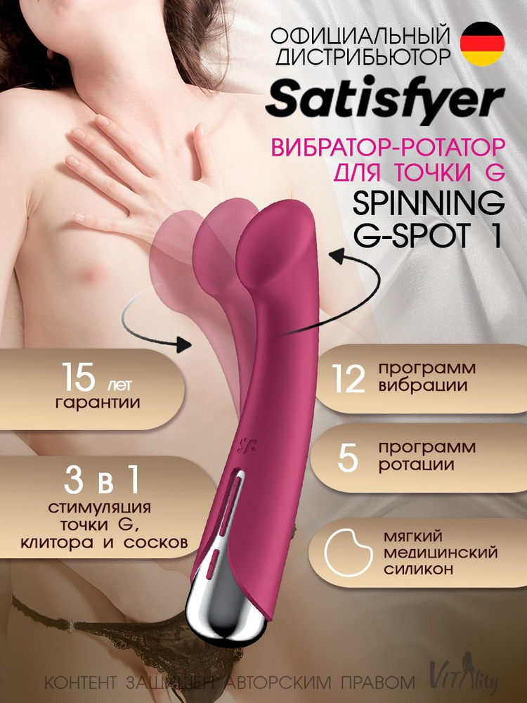 Satisfyer вибратор многофункциональный с вращением Spinning G-Spot 1 Red  #1