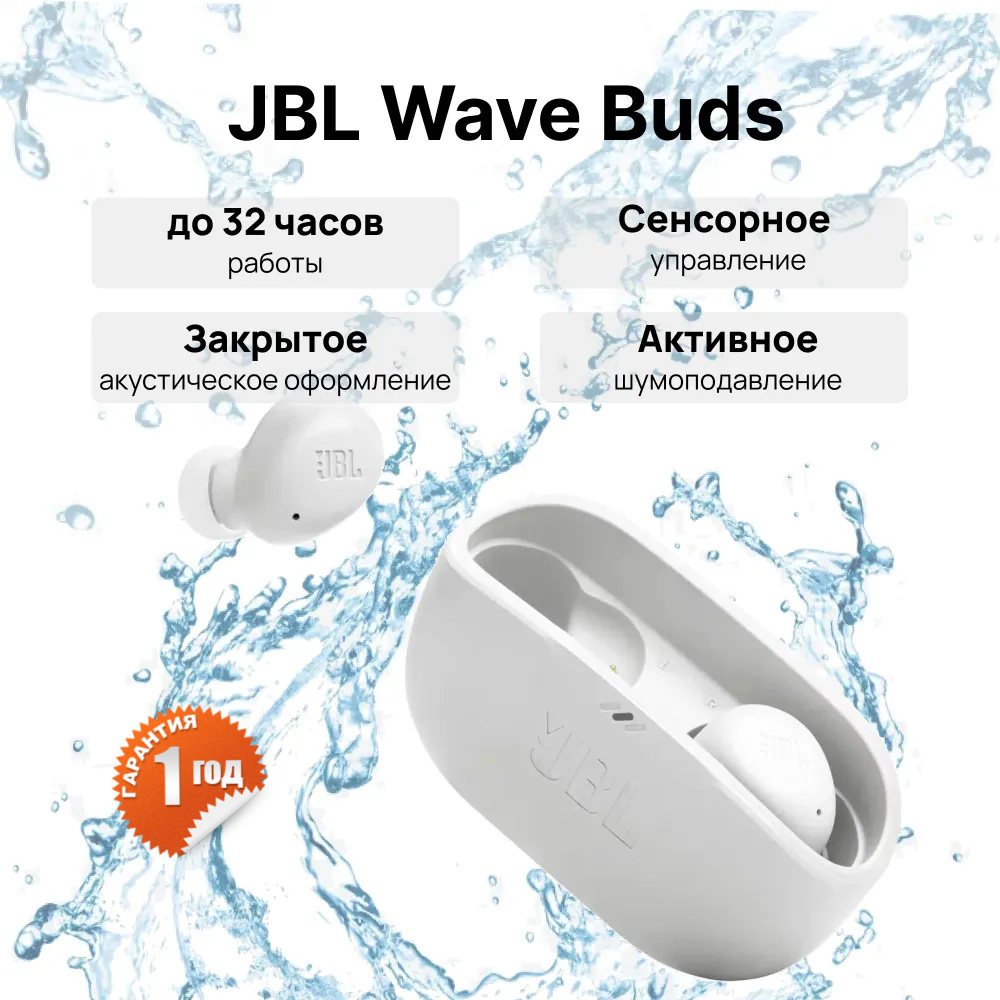 Беспроводные наушники JBL Wave Buds (JBLWBUDSWHT), белые