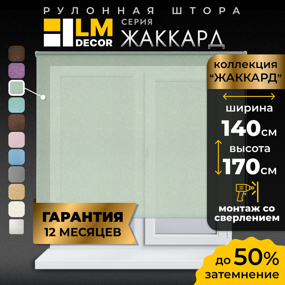 Рулонные шторы LmDecor 140х170 см, жалюзи на окна 140 ширина, рольшторы  #1