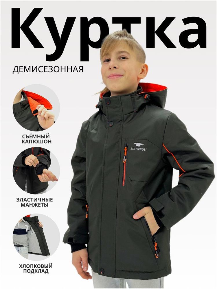 Куртка KiVi Kids Осенняя коллекция #1