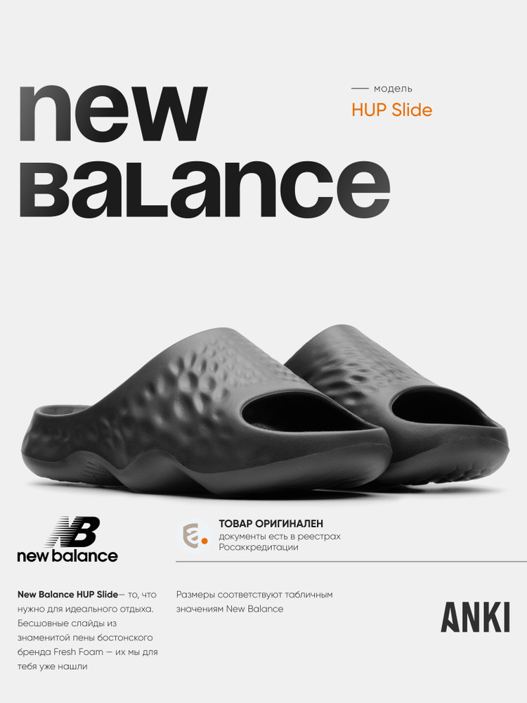 Сланцы New Balance #1