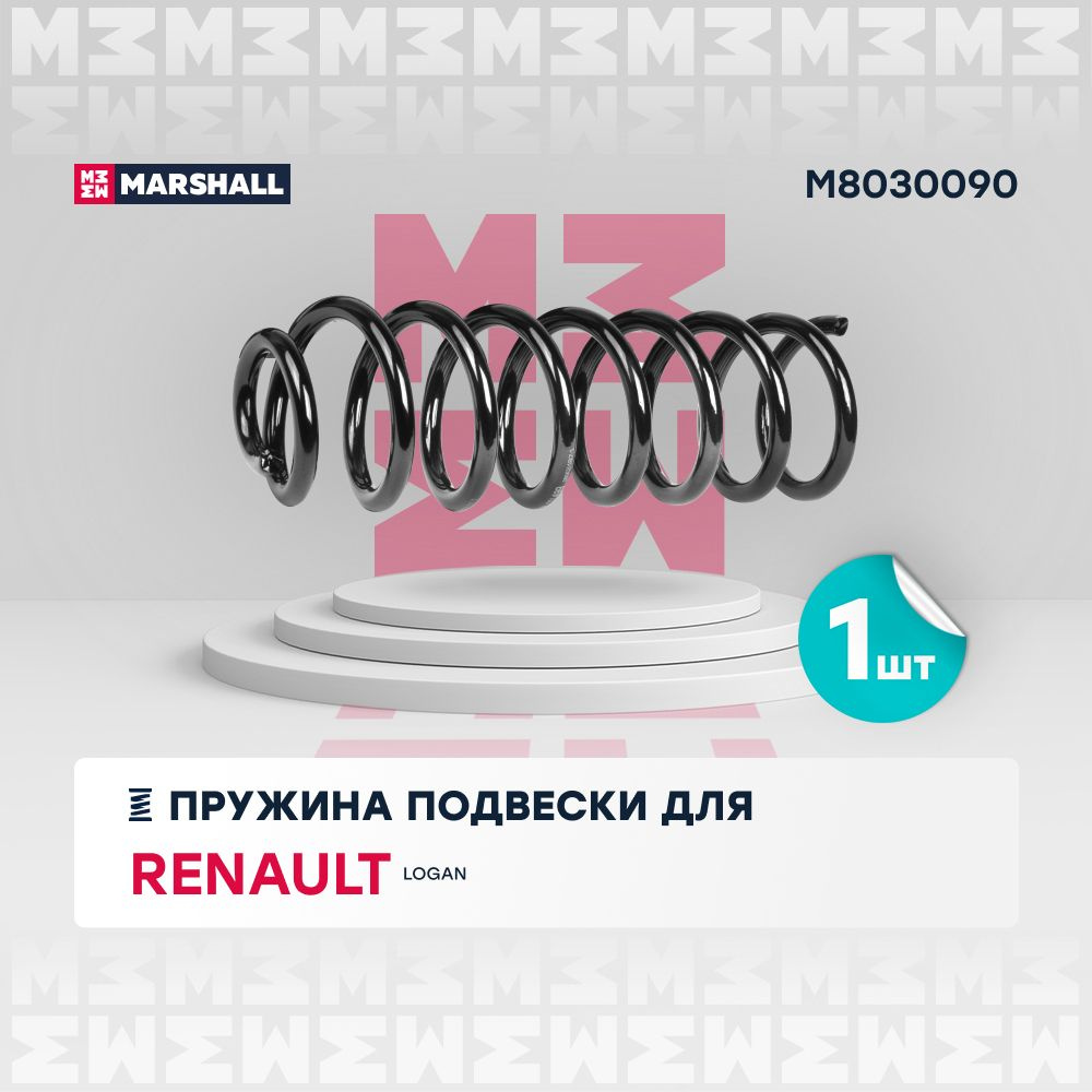 Пружина подвески (левый/правый задний) Renault Рено Logan Логан RG6454 ...