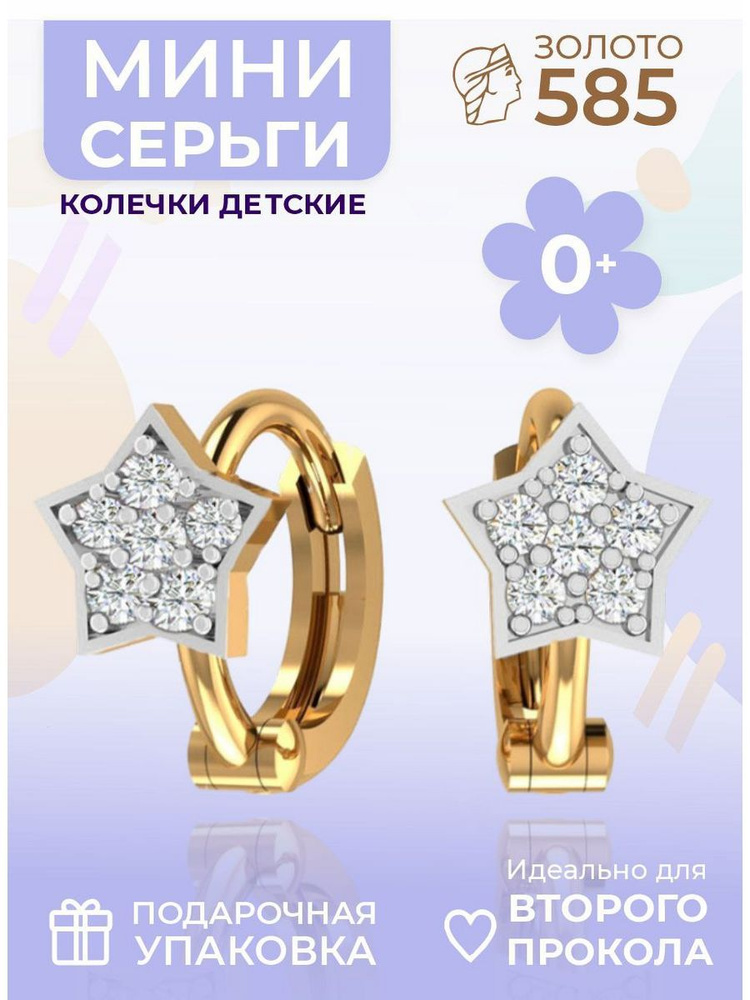 POKROVSKY JEWELRY серьги детские золотые 585 звёздочки #1