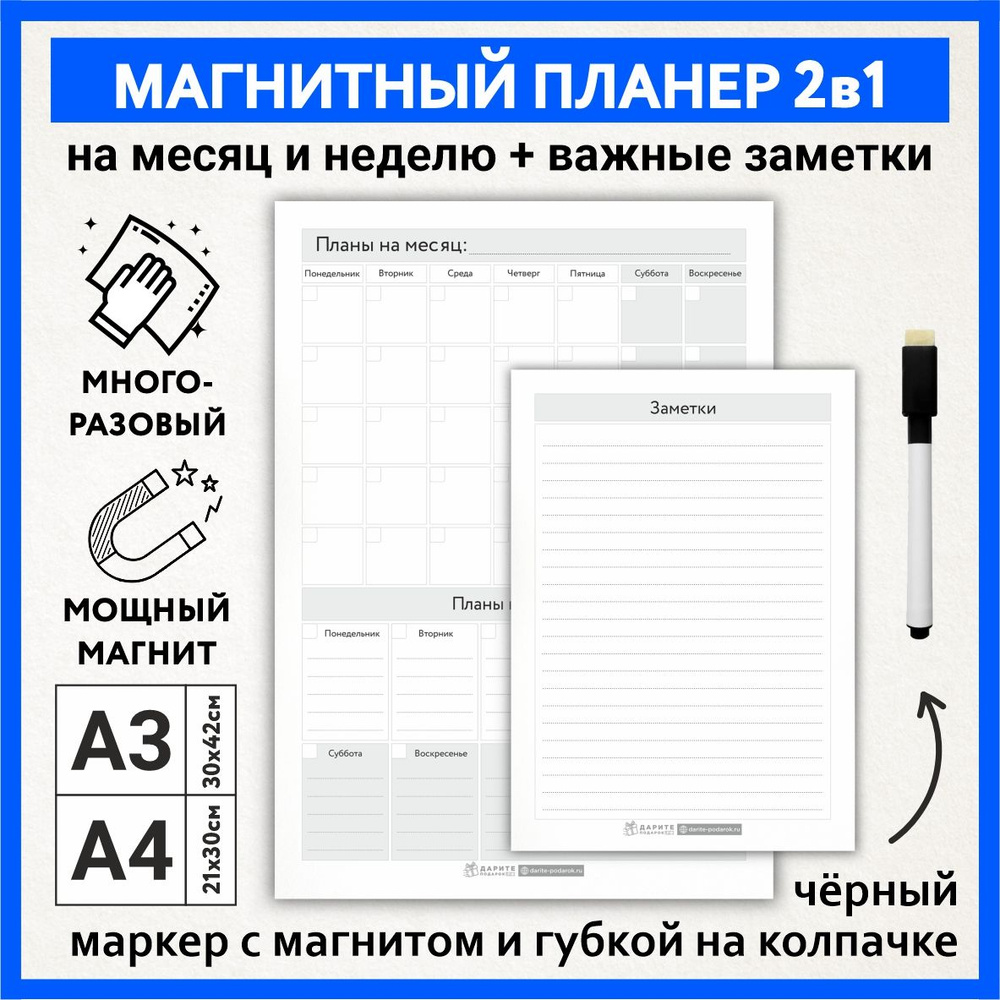 Планер магнитный 2 в 1, А3 - на месяц и неделю с важными делами, А4 - заметки, маркер с магнитом, Бело-серый #1