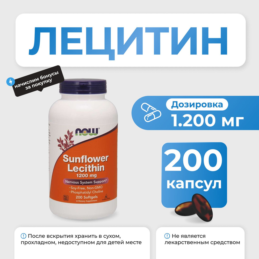 Подсолнечный лецитин NOW Sunflower Lecithin 1200 мг 200 капсул - купить ...