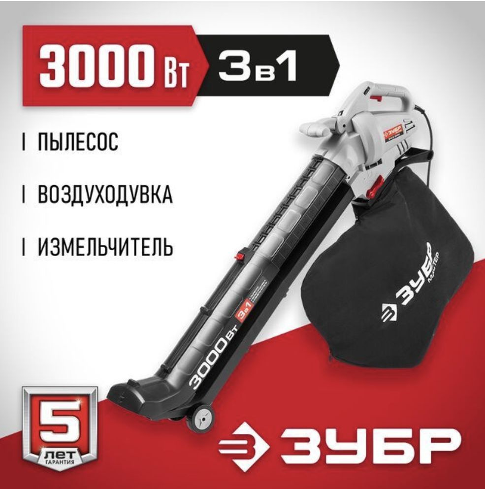 ЗУБР Садовый пылесос,3000Вт #1