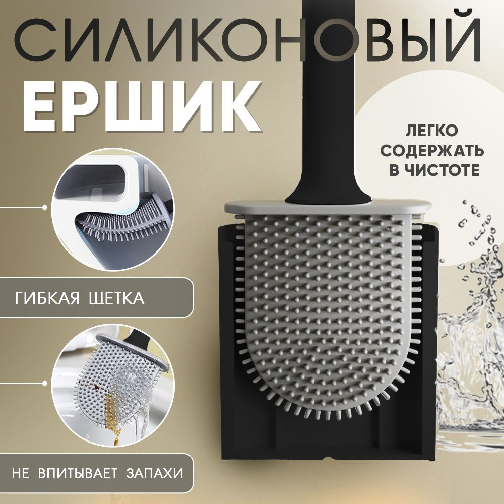 Ершик для унитаза, черный, 1 шт - купить по выгодной цене в интернет ...