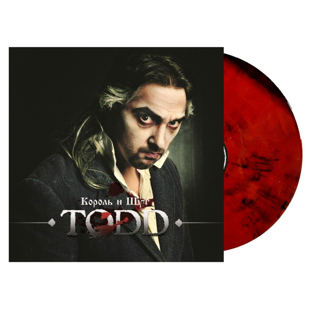 Виниловая пластинка Король И Шут TODD (Coloured + Буклет) (2LP) (Bomba Music)  #1