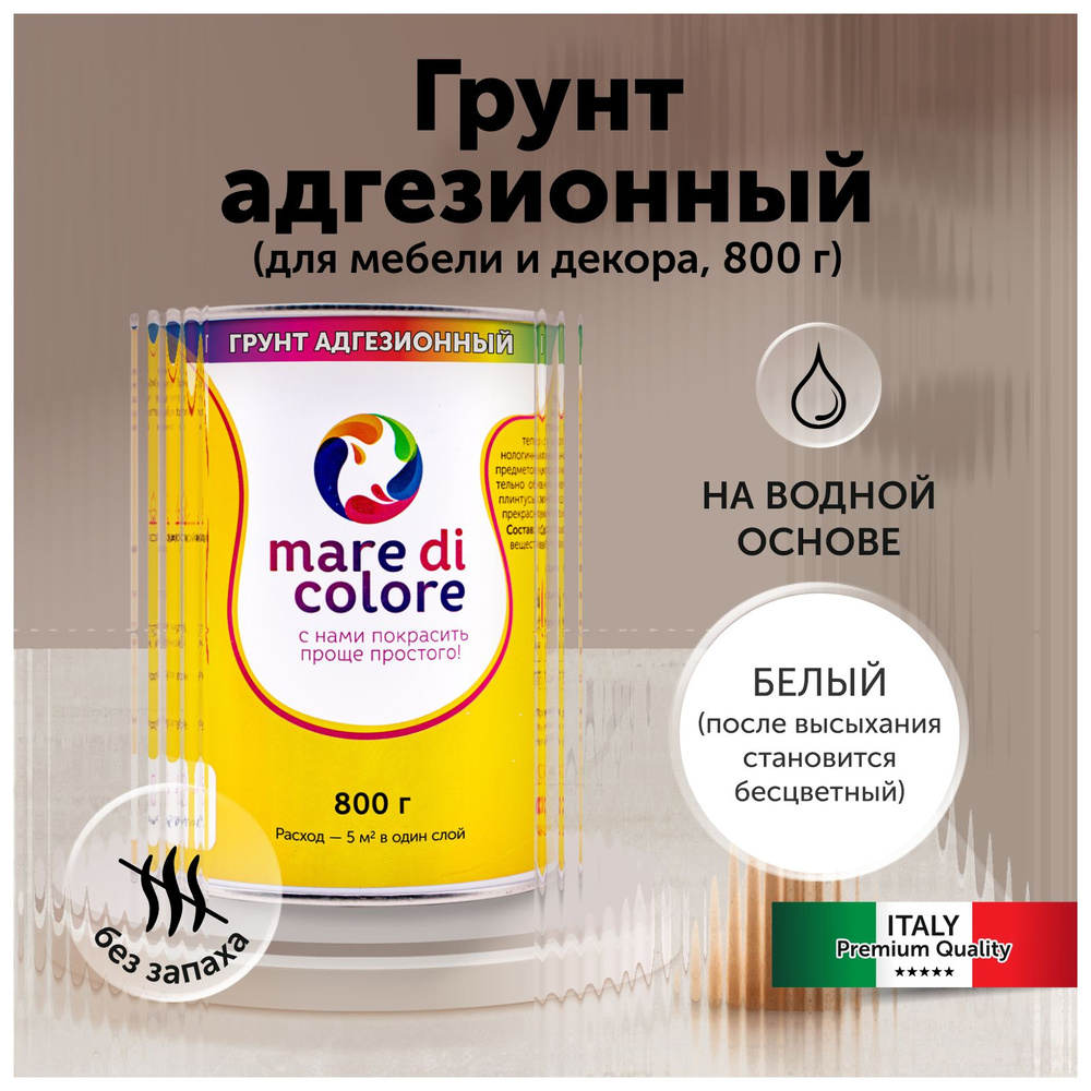 mare di colore Грунтовка Адгезионная, Укрепляющая 0.56 л 0.8 кг #1