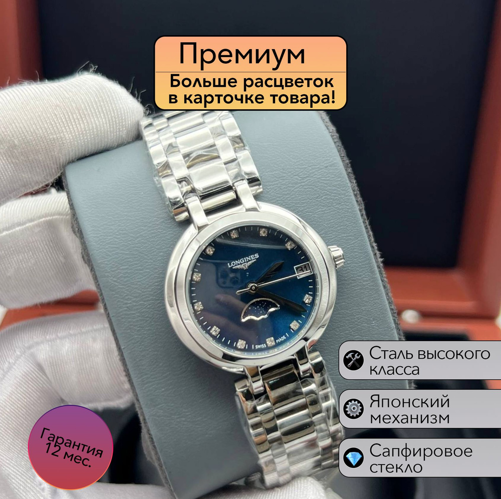 Женские часы премиум класса Longines Prima Luna #1