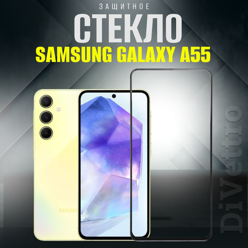 Защитное стекло Samsung Galaxy A55, бронестекло на самсунг галакси а55  #1