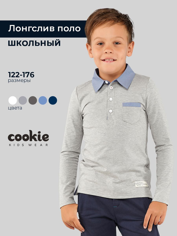 Лонгслив cookie Школа #1