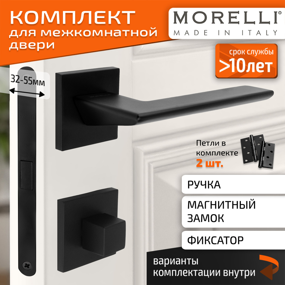 Комплект для межкомнатной двери Morelli / Дверная ручка MH 51 S6 BL + поворотник + магнитный замок + #1