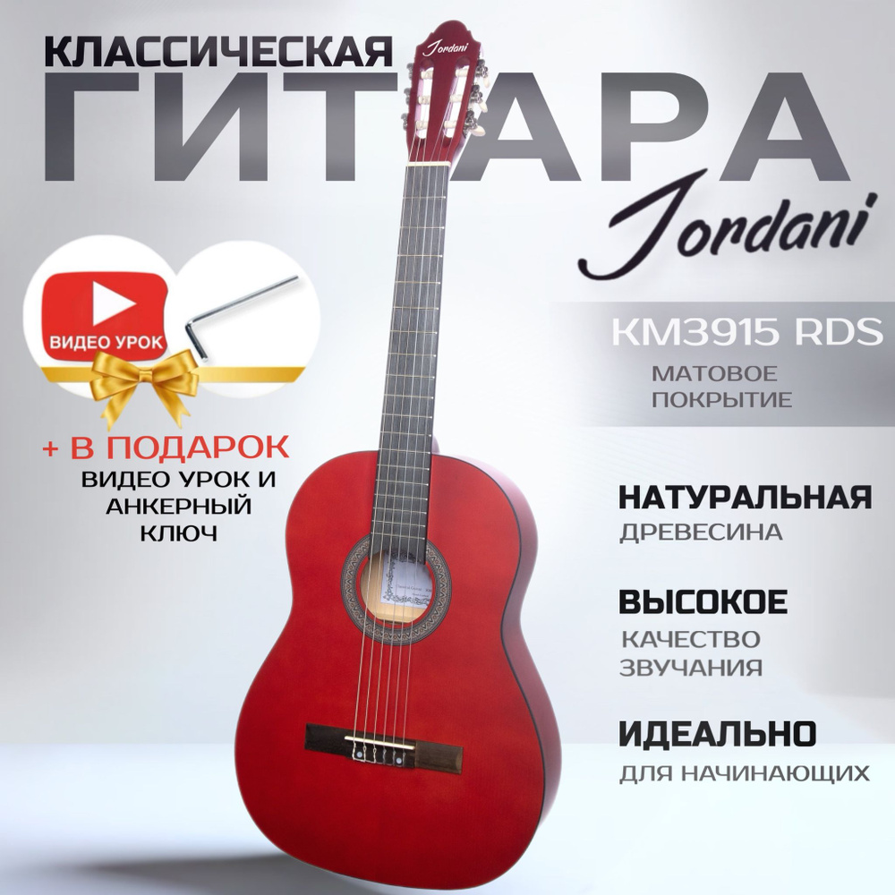 Классическая гитара матовая, красная, ель. Размер 4/4 (39 дюймов) Jordani KM3915 RDS  #1