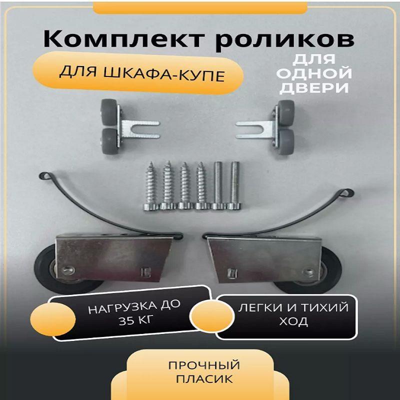 Ролики для дверей асимметричного профиля шкафа-купе купить по выгодной ...