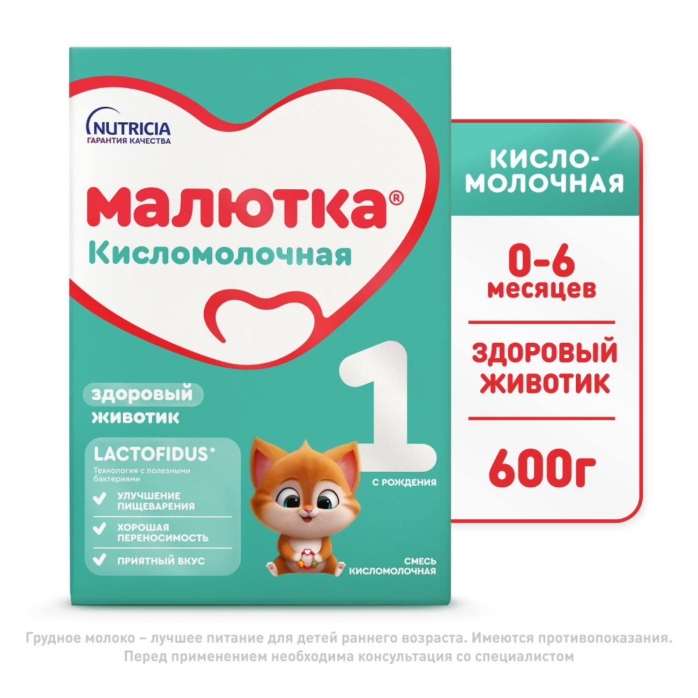 Молочная смесь Nutricia Малютка Кисломолочная 1, с рождения, 600 г  #1