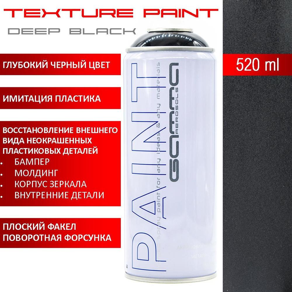 Gamma Paint Краска автомобильная, цвет: черный, 520 мл #1