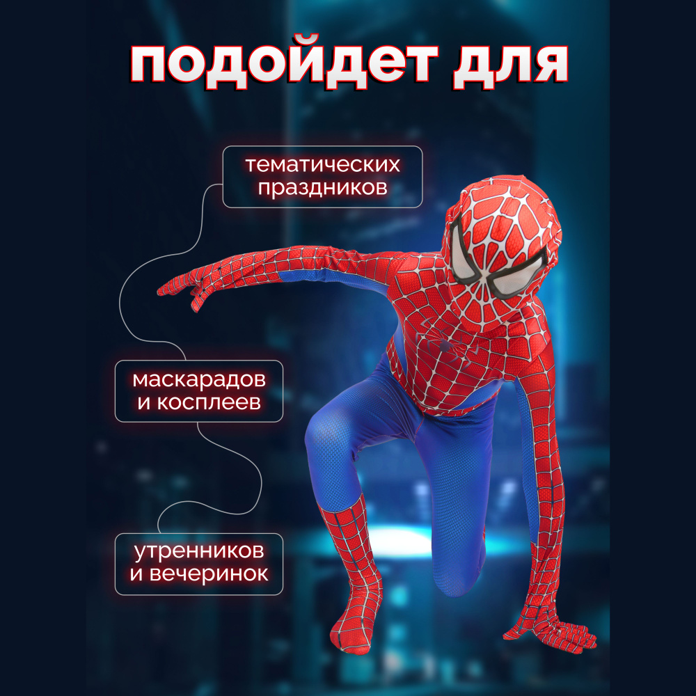 Костюм карнавальный Marvel Человек-Паук #1