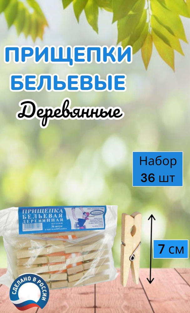 Kuychiev Housewares Прищепки для белья 36 шт. #1