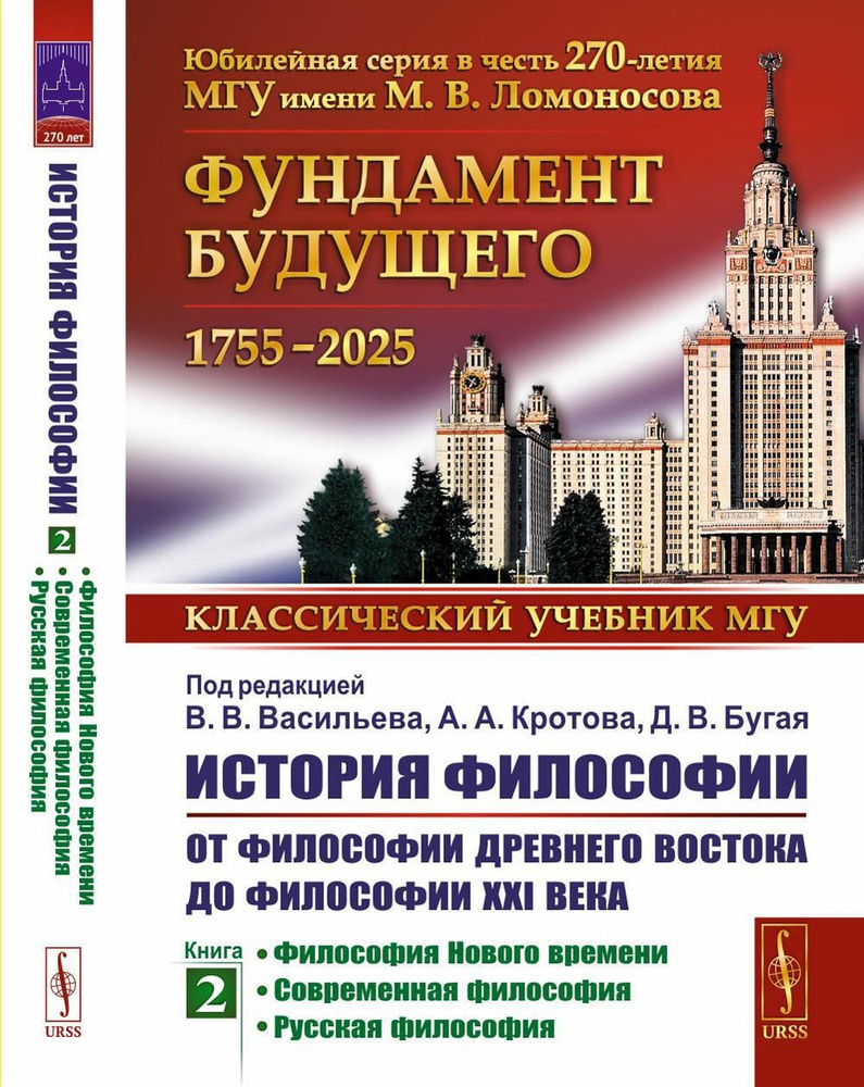 История философии: От философии Древнего Востока до философии XXI века. Кн. 2: Философия Нового времени. #1