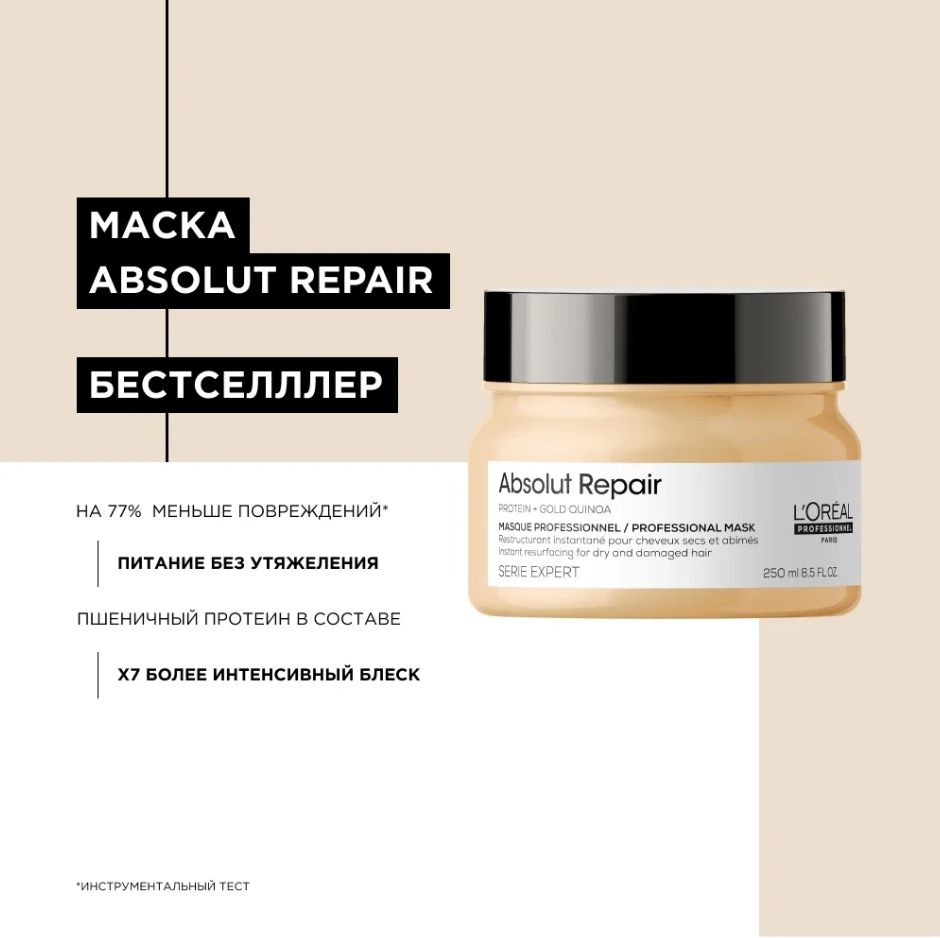 L'Oreal Professionnel Absolut Repair - Лореаль Абсолют Репеа Маска кремовая для восстановления поврежденных #1