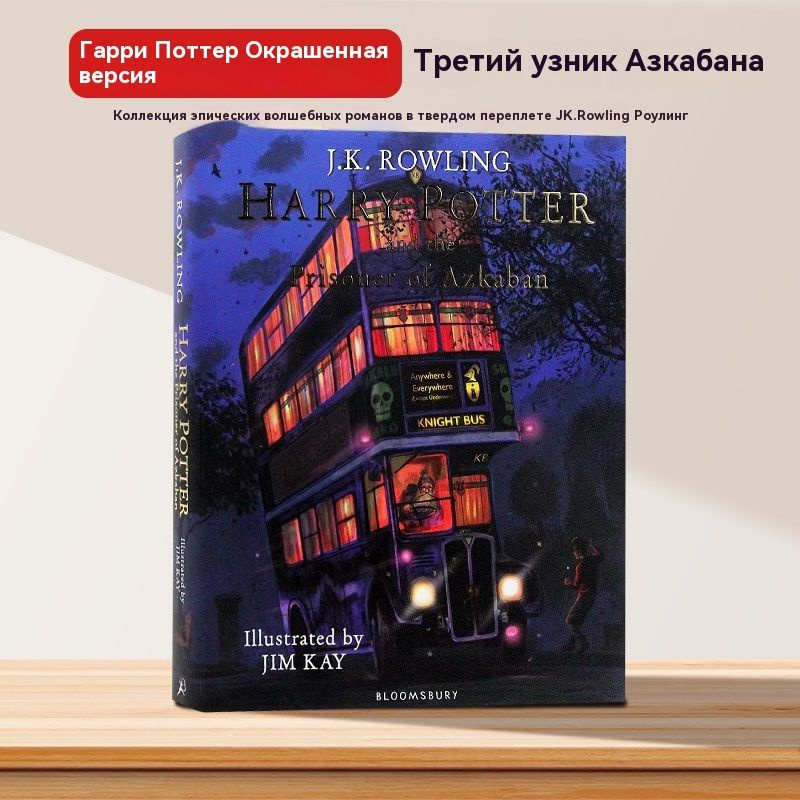 Гарри Поттер в оригинале на английском языке, Гарри Поттер 3 Узник ...