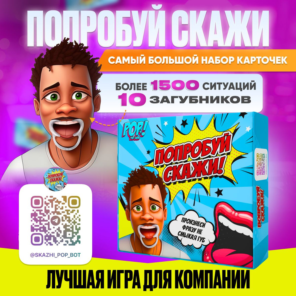 Настольные игры - попробуй скажи, скажи если сможешь! Что за мем? Веселая застольная игра с ретракторами #1