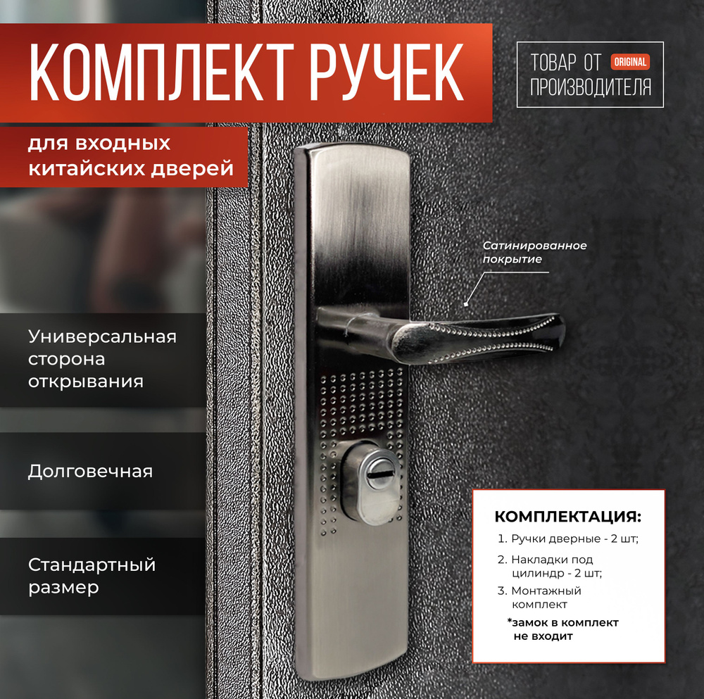 Ручка дверная на планке для входных металлических китайских дверей с ...