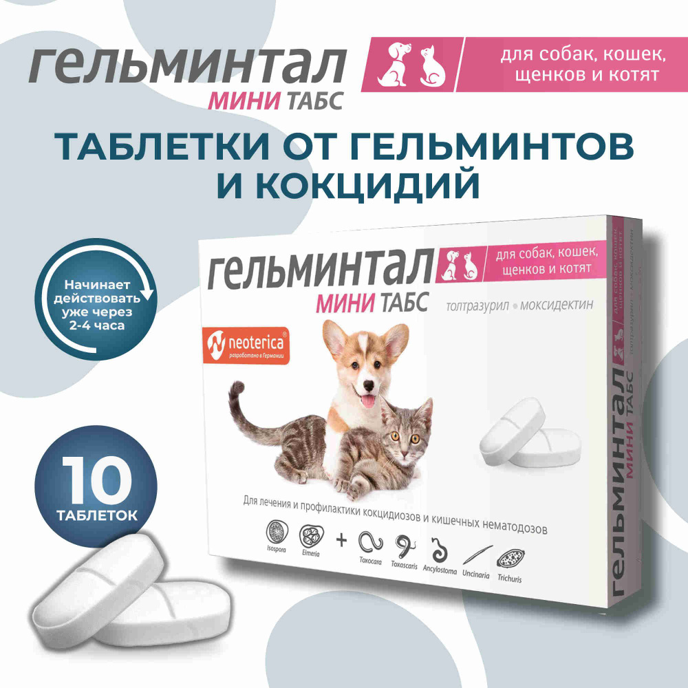 Таблетки Гельминтал Мини Табс для щенков и котят, 10 таб.  #1